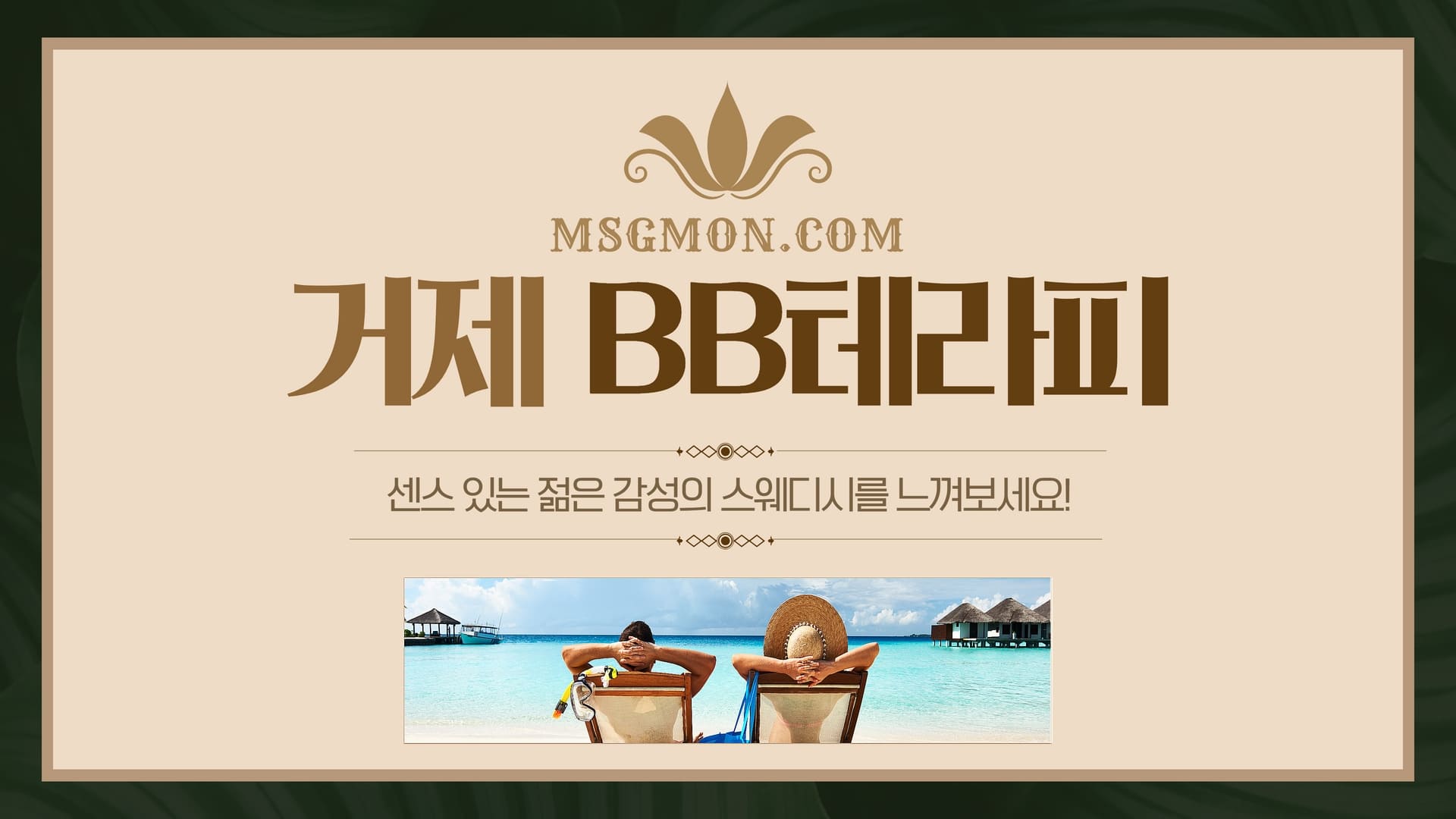 거제 BB테라피